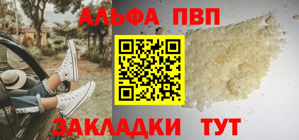 продажа наркотиков  А ПВП  Альфа ПВП мука  A-PVP кристаллы  Тобольск  Вход с VPN  Альфа ПВП СК КРИС 