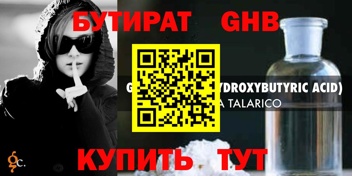 Бутират 1.4BDO Тобольск
