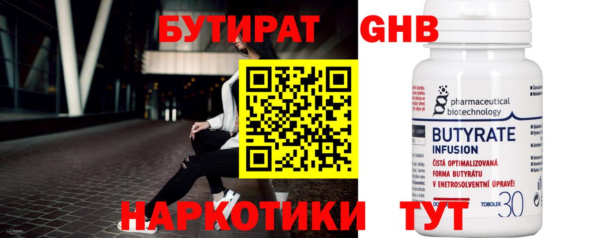 Тобольск  БУТИРАТ буратино  Вход с VPN 