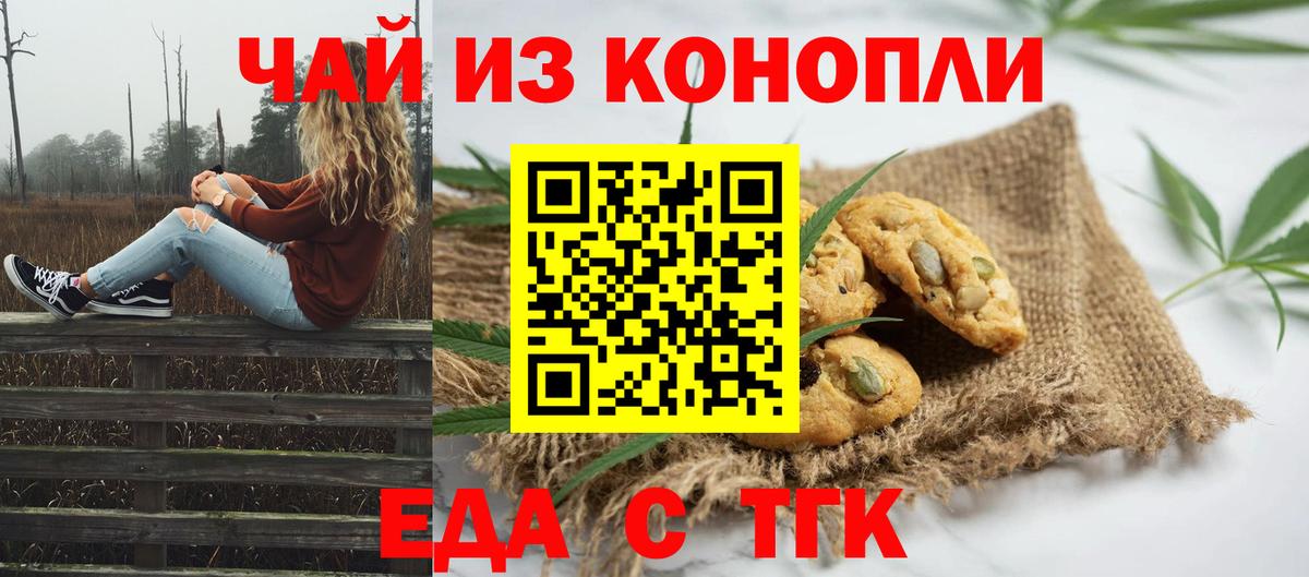 Печенье с ТГК конопля  Тобольск 
