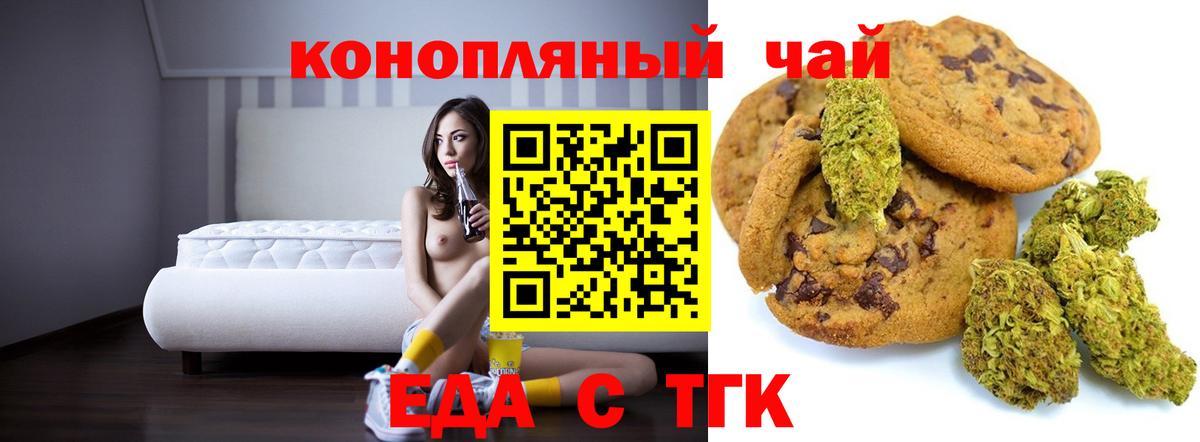 Тобольск  Cannafood марихуана  Вход с VPN 