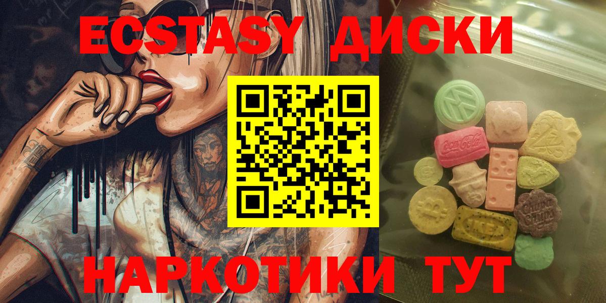 Тобольск  Ecstasy mix  ЭКСТАЗИ 250 мг  Вход с VPN 