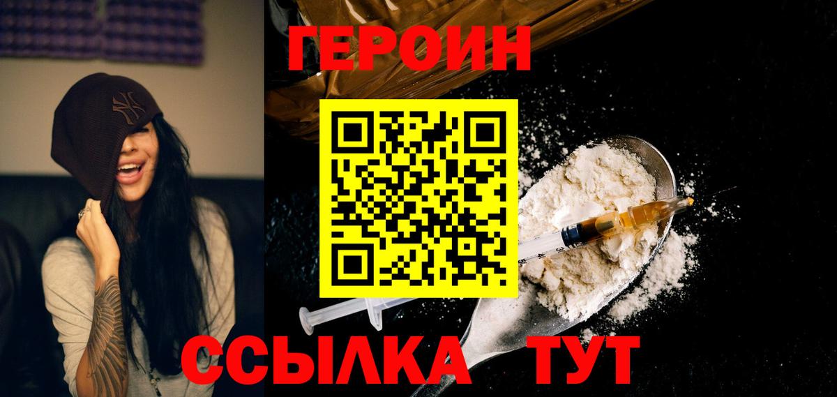 ГЕРОИН Heroin Тобольск