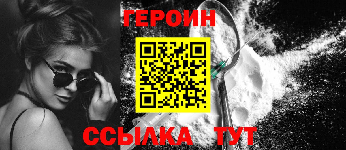 ГЕРОИН герыч Тобольск