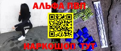 ALPHA PVP Балаково