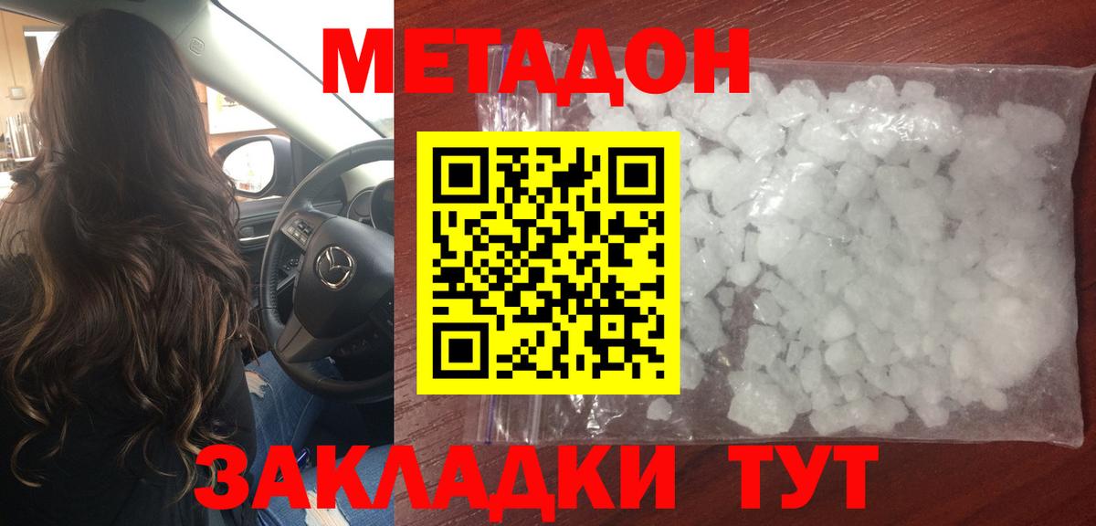 МЕТАДОН VHQ  mega вход  Вход с VPN  Тобольск  Метадон methadone 