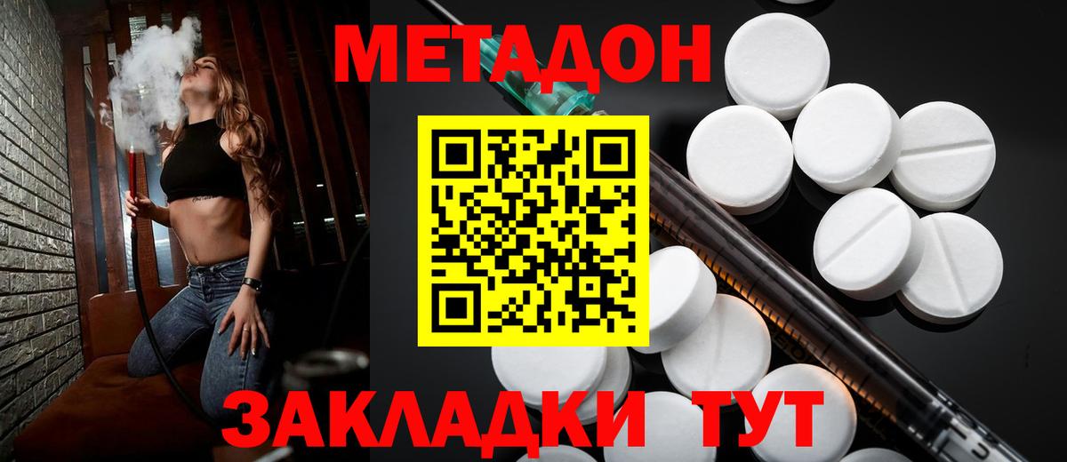 МЕТАДОН methadone Тобольск