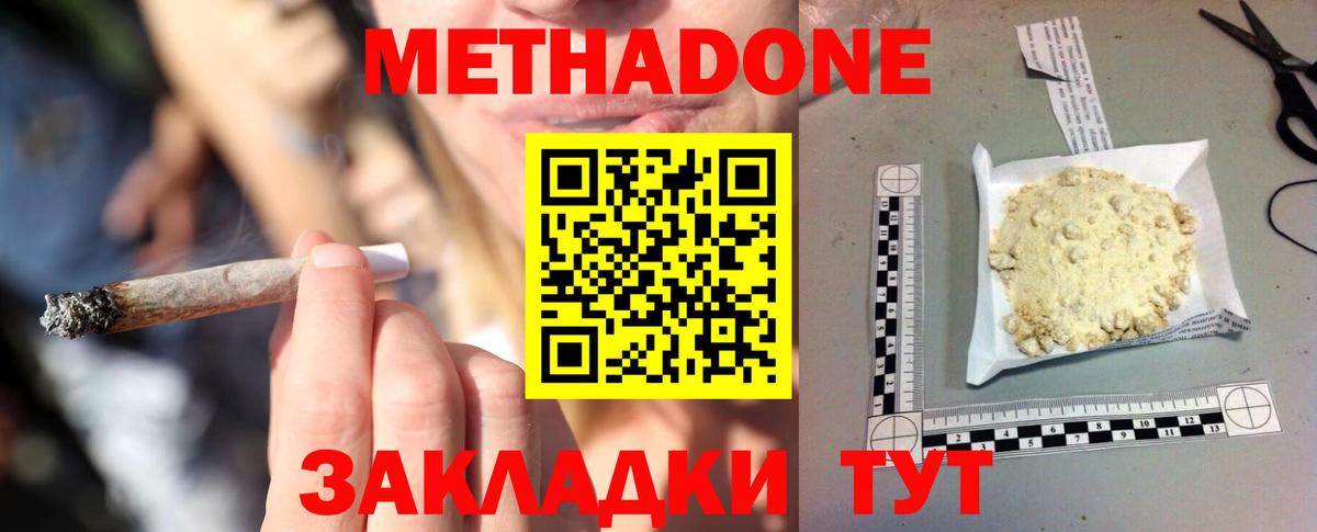 МЕТАДОН белоснежный  МЕТАДОН methadone  Тобольск 