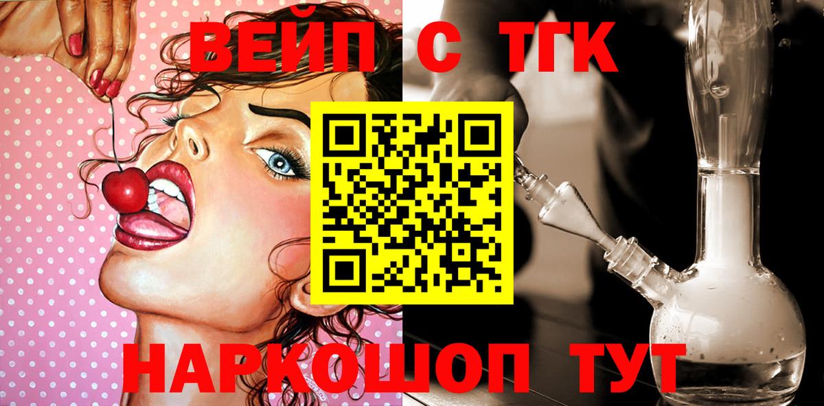 ТГК THC oil Тобольск